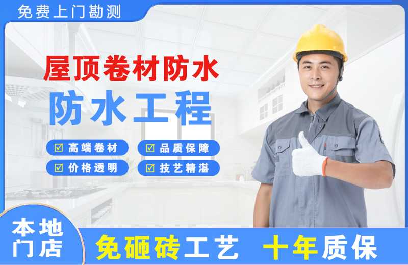 乐业屋顶卷材防水
